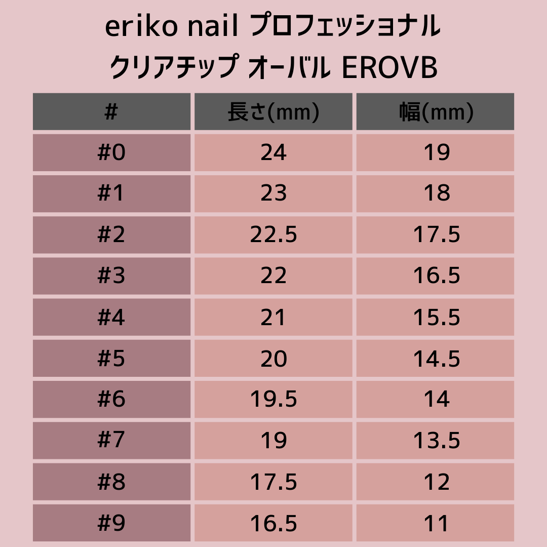 eriko nail プロフェッショナル クリアチップ サイズ別50P オーバル #8 EROVB-8